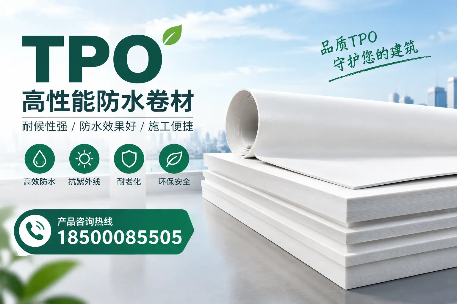 选择tpo材料时的注意事项,避免北屯企业常见误区